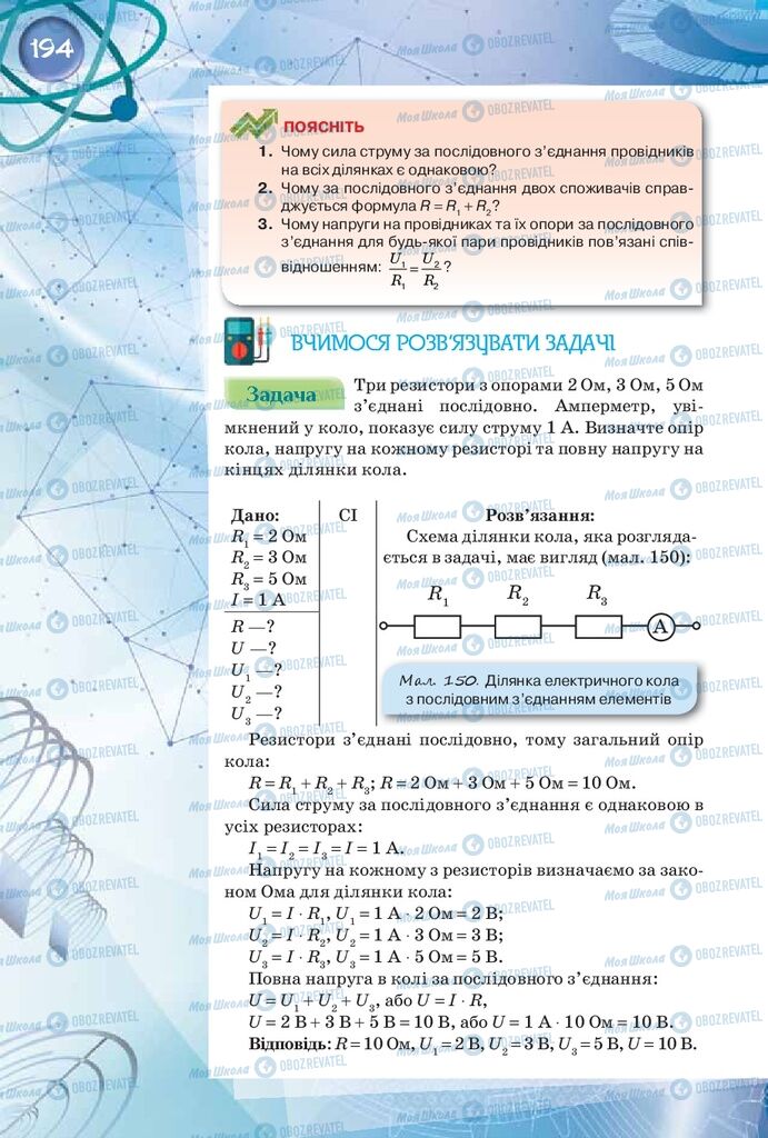 Учебники Физика 8 класс страница 194
