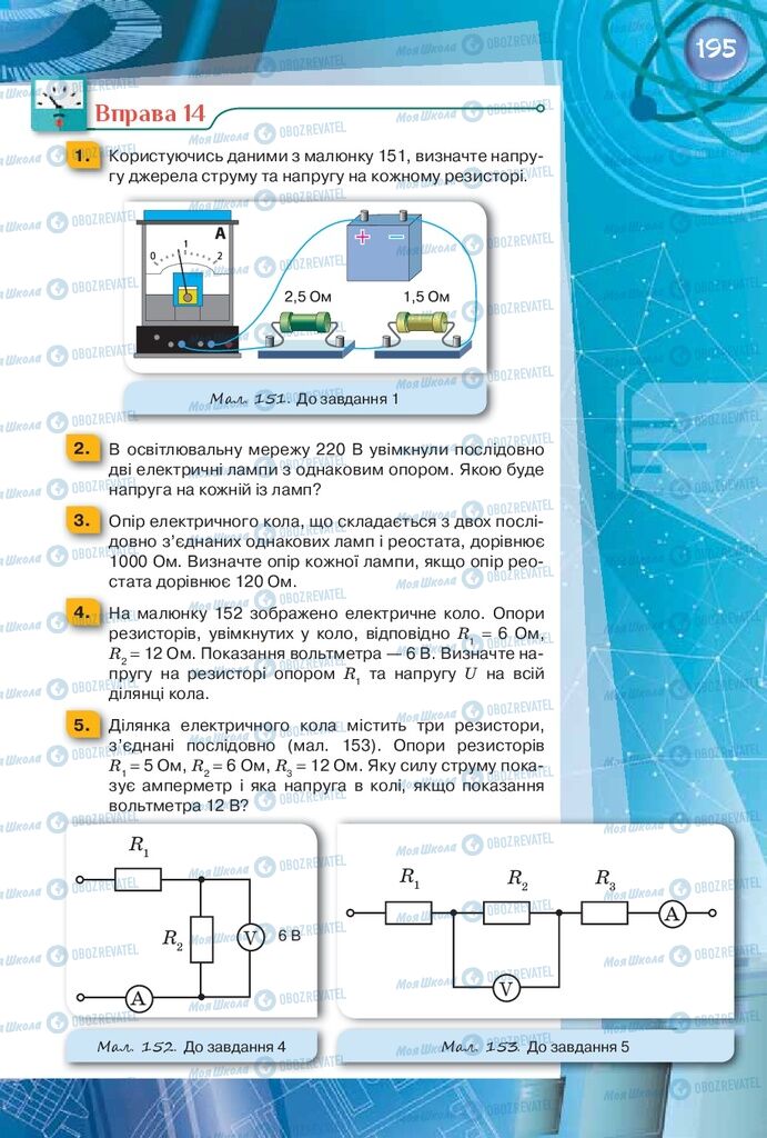 Підручники Фізика 8 клас сторінка 195