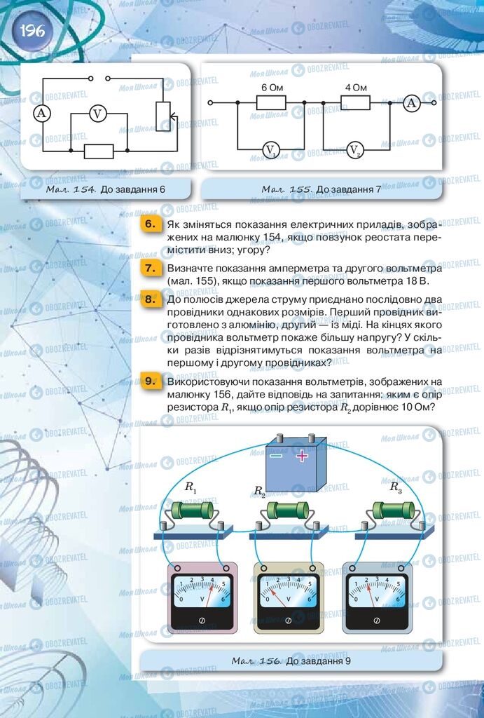 Підручники Фізика 8 клас сторінка 196