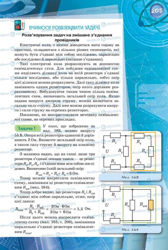 Учебники Физика 8 класс страница 205
