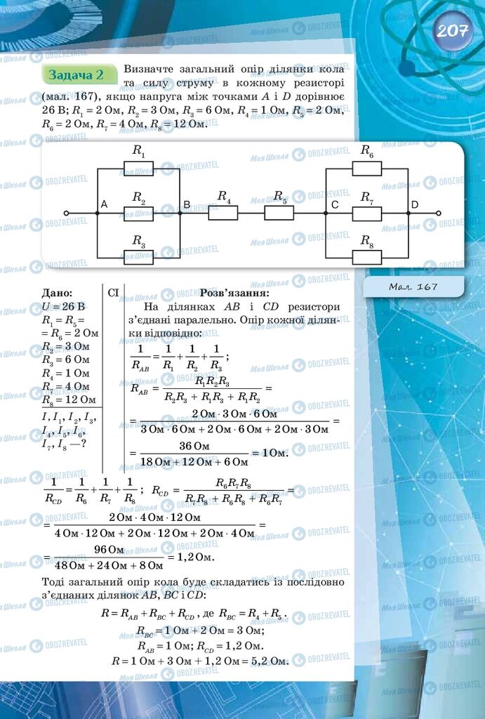 Підручники Фізика 8 клас сторінка 207
