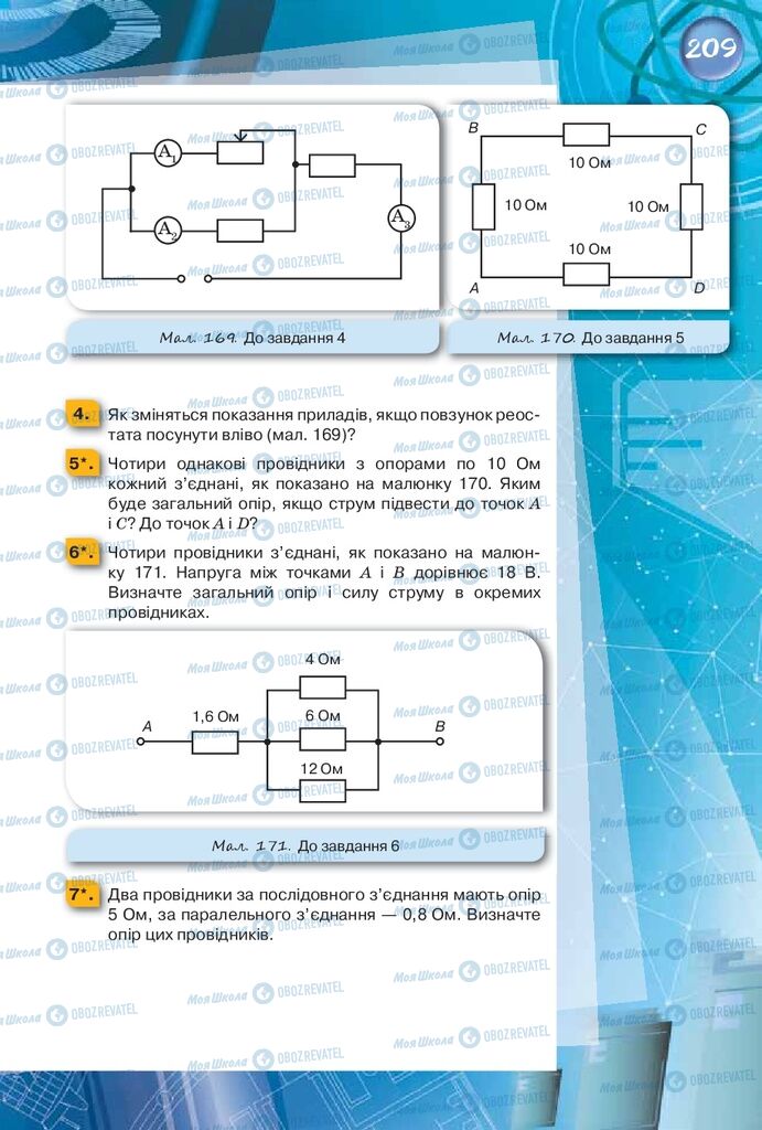 Підручники Фізика 8 клас сторінка 209