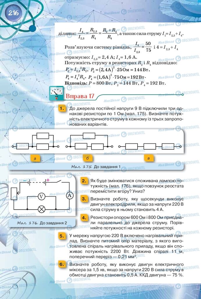 Підручники Фізика 8 клас сторінка 216