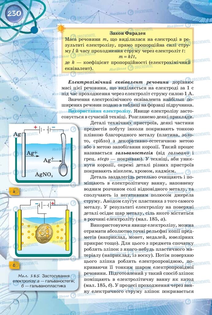 Учебники Физика 8 класс страница 230