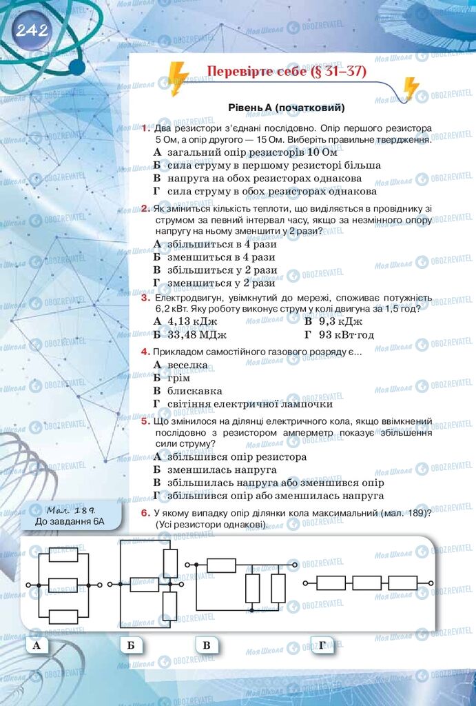 Підручники Фізика 8 клас сторінка 242