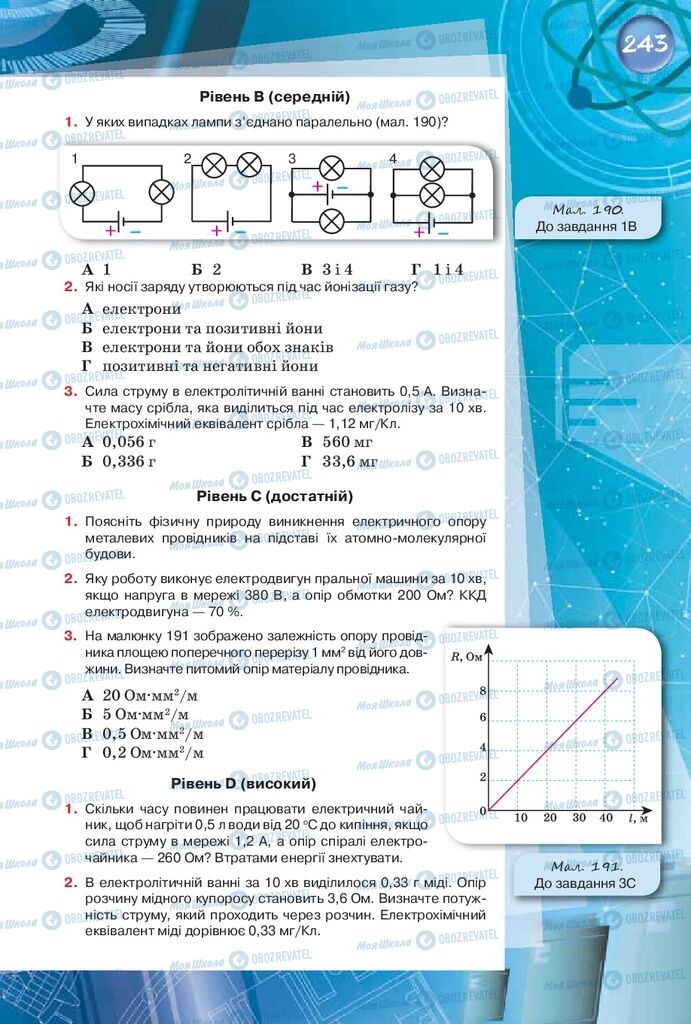 Учебники Физика 8 класс страница 243
