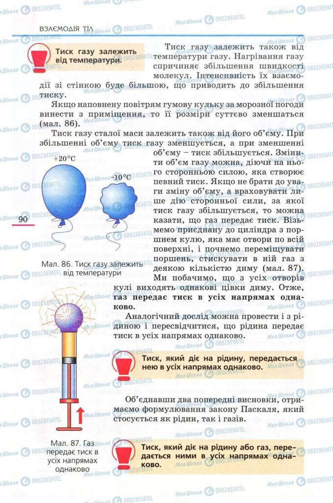 Підручники Фізика 8 клас сторінка 90