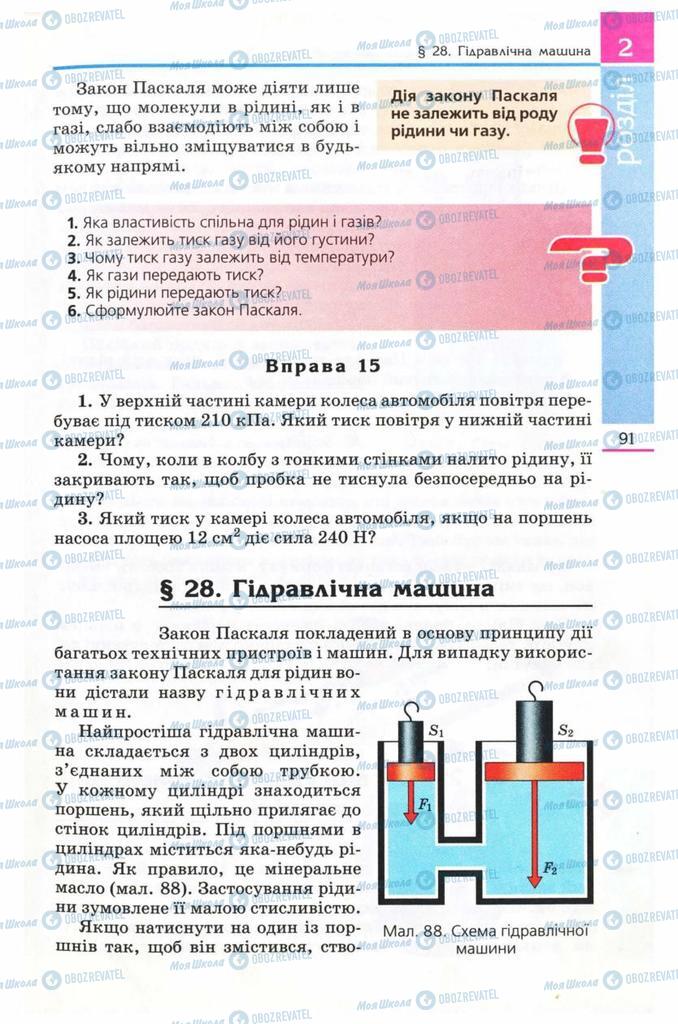 Учебники Физика 8 класс страница  91