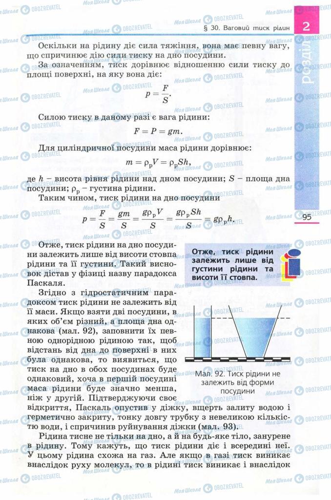 Підручники Фізика 8 клас сторінка  95