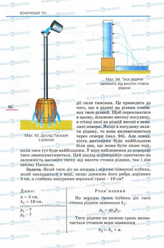 Підручники Фізика 8 клас сторінка 96