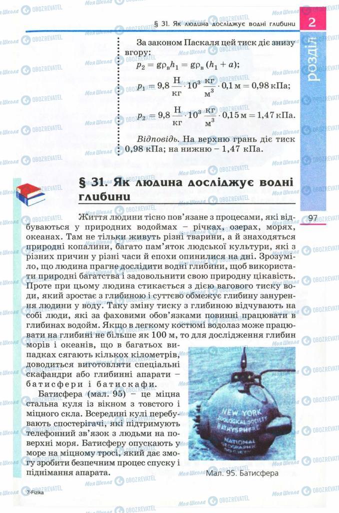 Підручники Фізика 8 клас сторінка 97