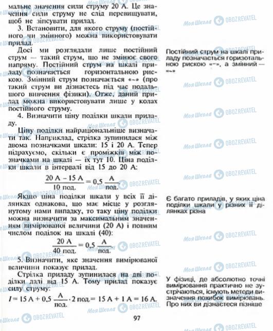 Учебники Физика 8 класс страница 97
