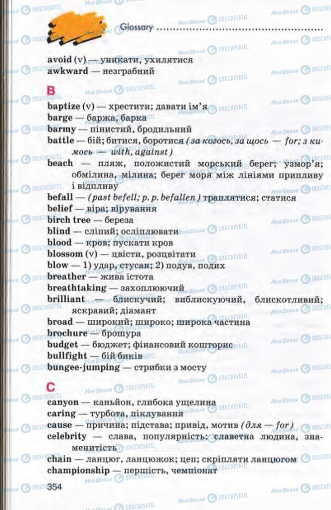 Підручники Англійська мова 10 клас сторінка  354