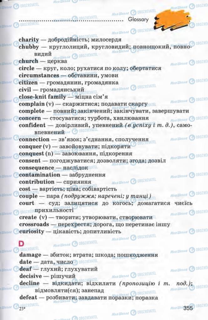 Підручники Англійська мова 10 клас сторінка  355