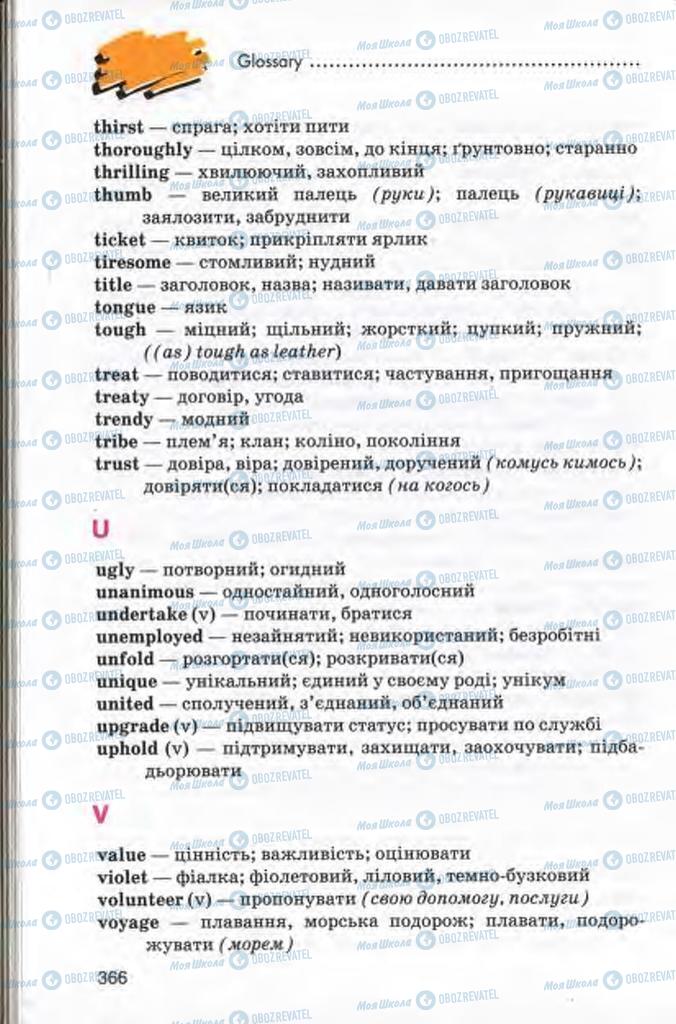 Підручники Англійська мова 10 клас сторінка  366