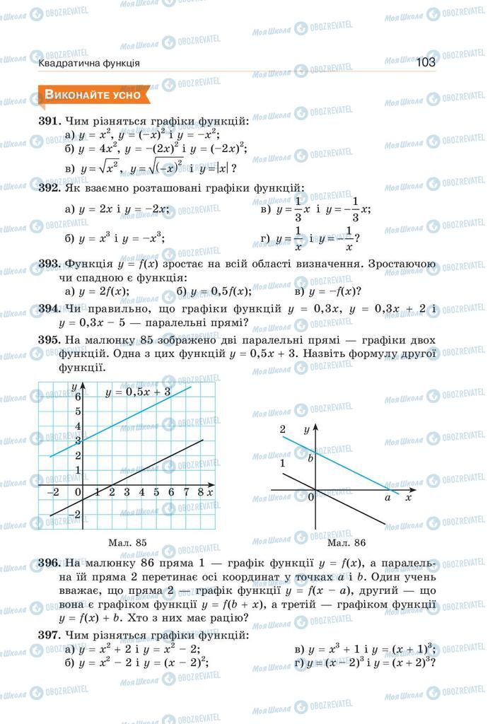 Підручники Алгебра 9 клас сторінка 103
