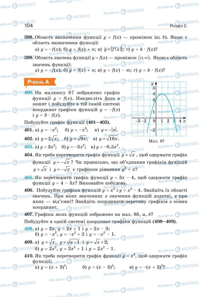 Учебники Алгебра 9 класс страница 104