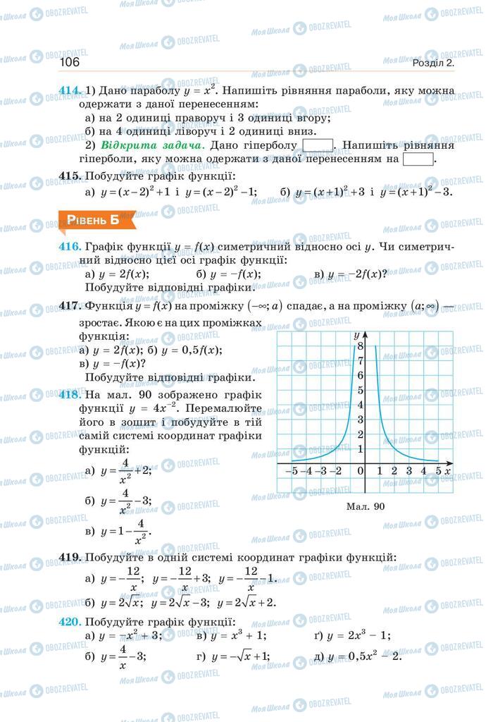 Підручники Алгебра 9 клас сторінка 106