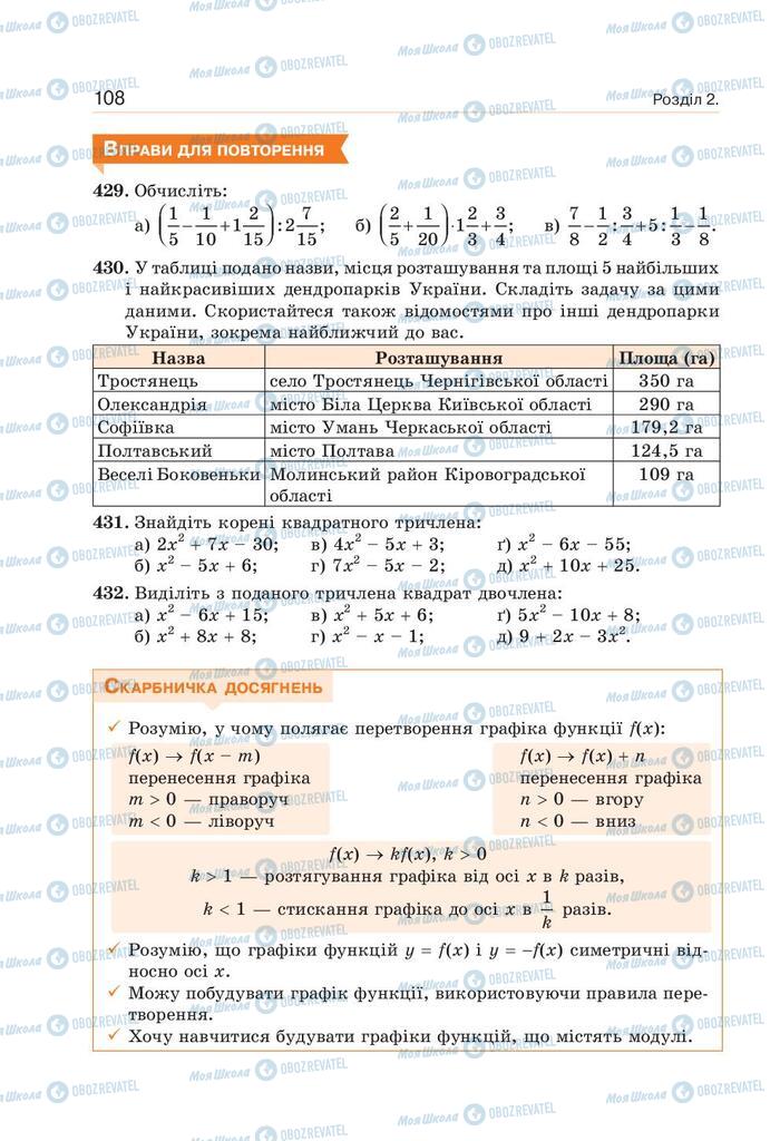 Підручники Алгебра 9 клас сторінка 108