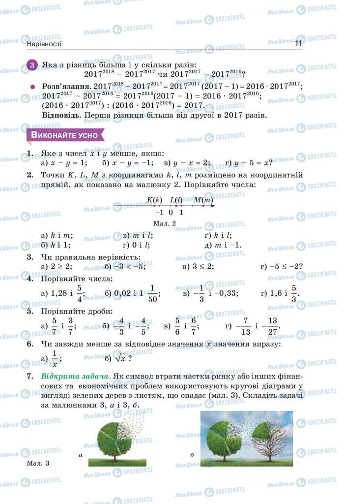 Учебники Алгебра 9 класс страница 11