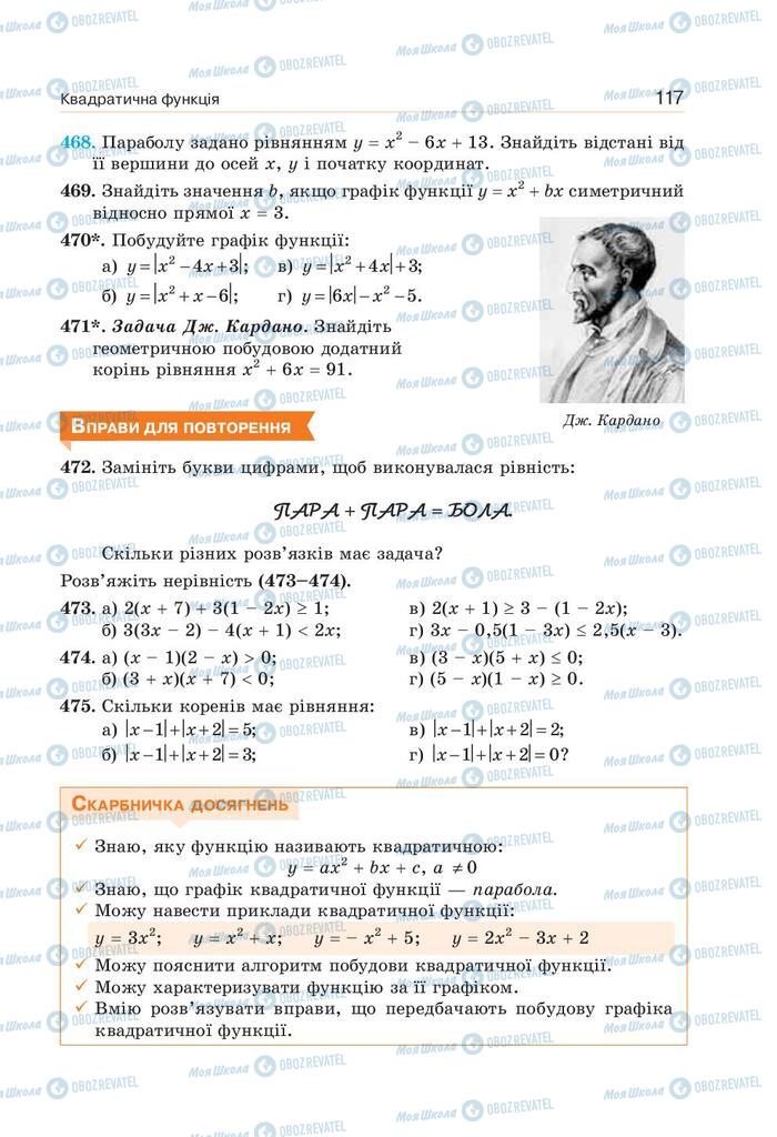 Учебники Алгебра 9 класс страница 117