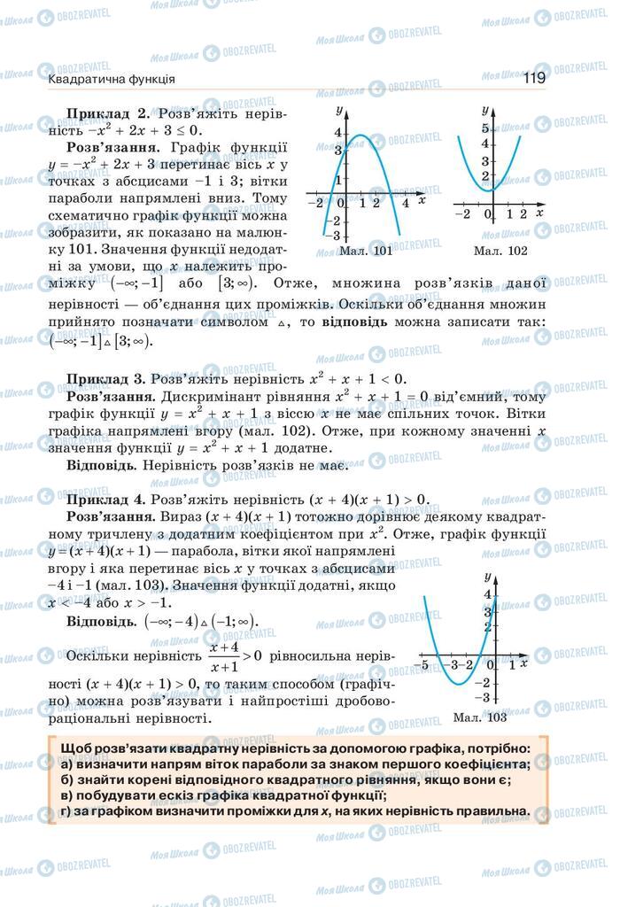 Учебники Алгебра 9 класс страница  119