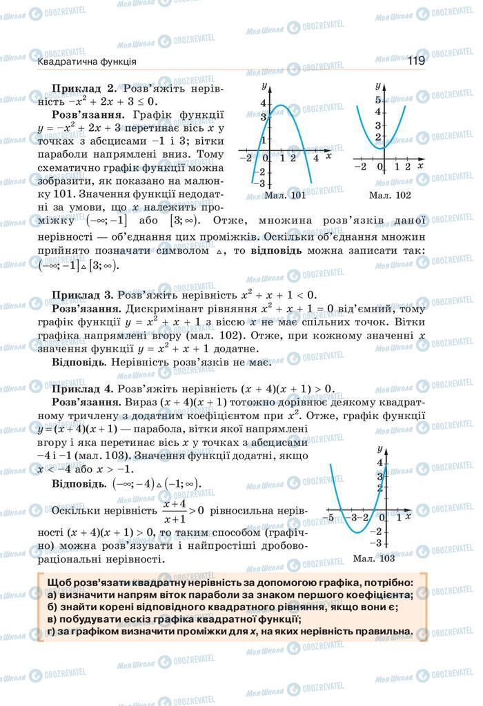 Підручники Алгебра 9 клас сторінка  119