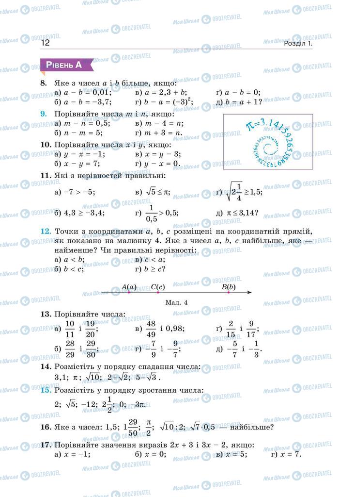 Учебники Алгебра 9 класс страница 12