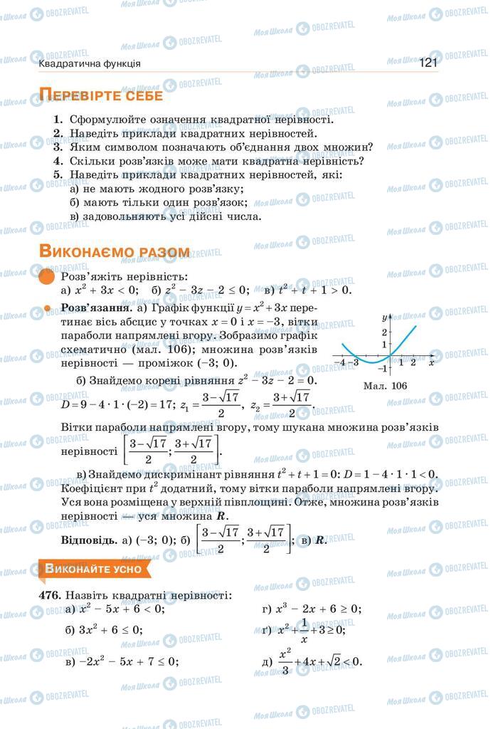 Учебники Алгебра 9 класс страница 121