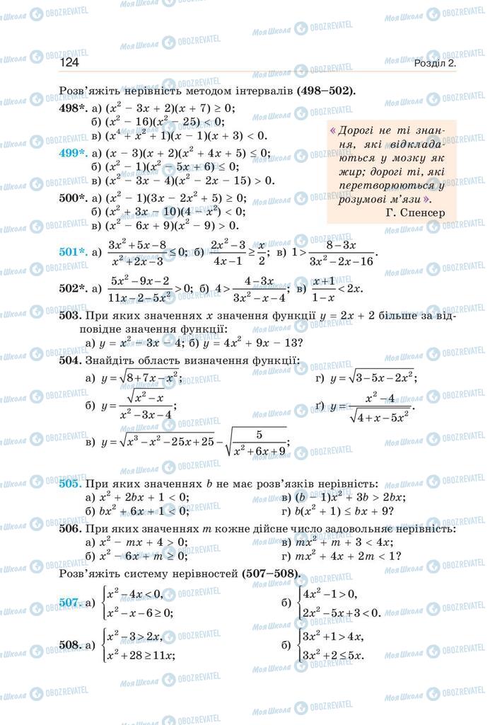 Учебники Алгебра 9 класс страница 124
