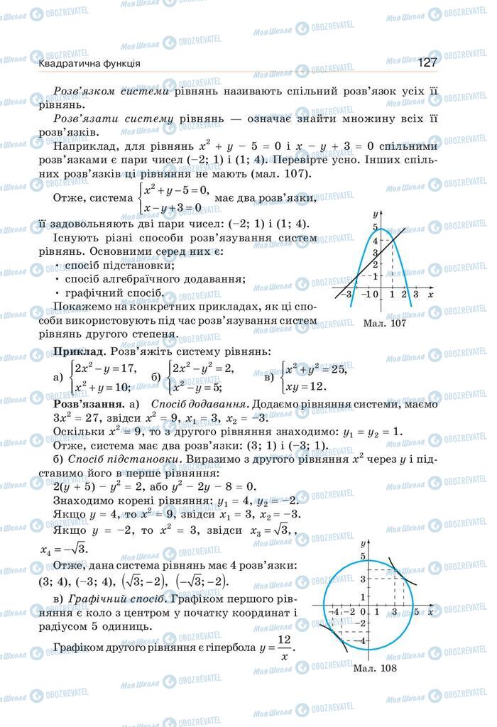 Учебники Алгебра 9 класс страница  127