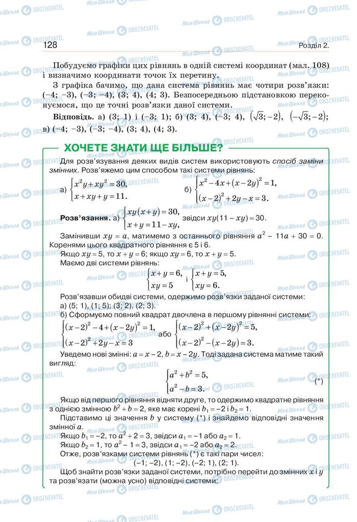 Підручники Алгебра 9 клас сторінка 128