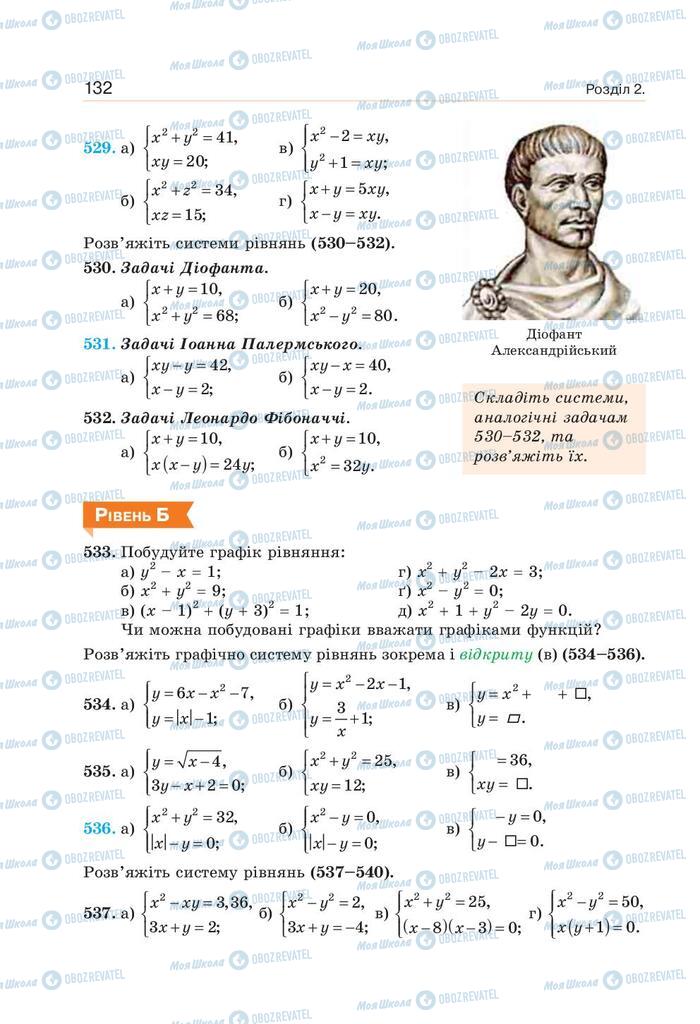 Підручники Алгебра 9 клас сторінка 132
