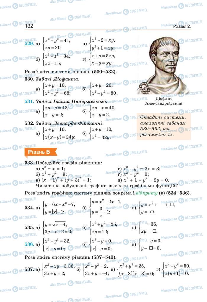Учебники Алгебра 9 класс страница 132
