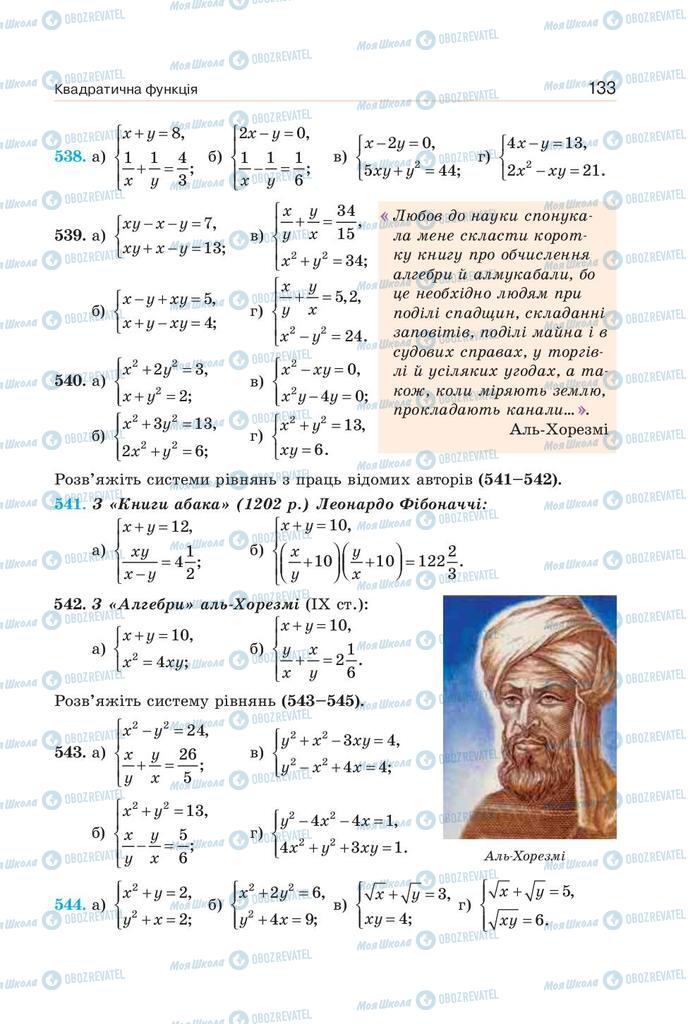 Учебники Алгебра 9 класс страница 133