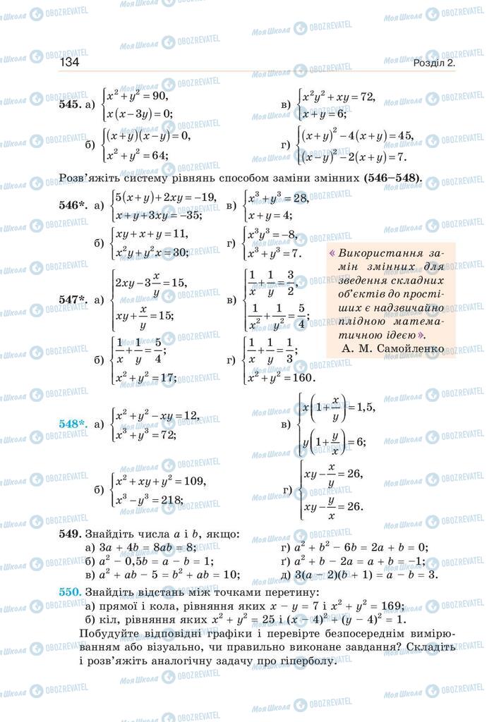 Підручники Алгебра 9 клас сторінка 134