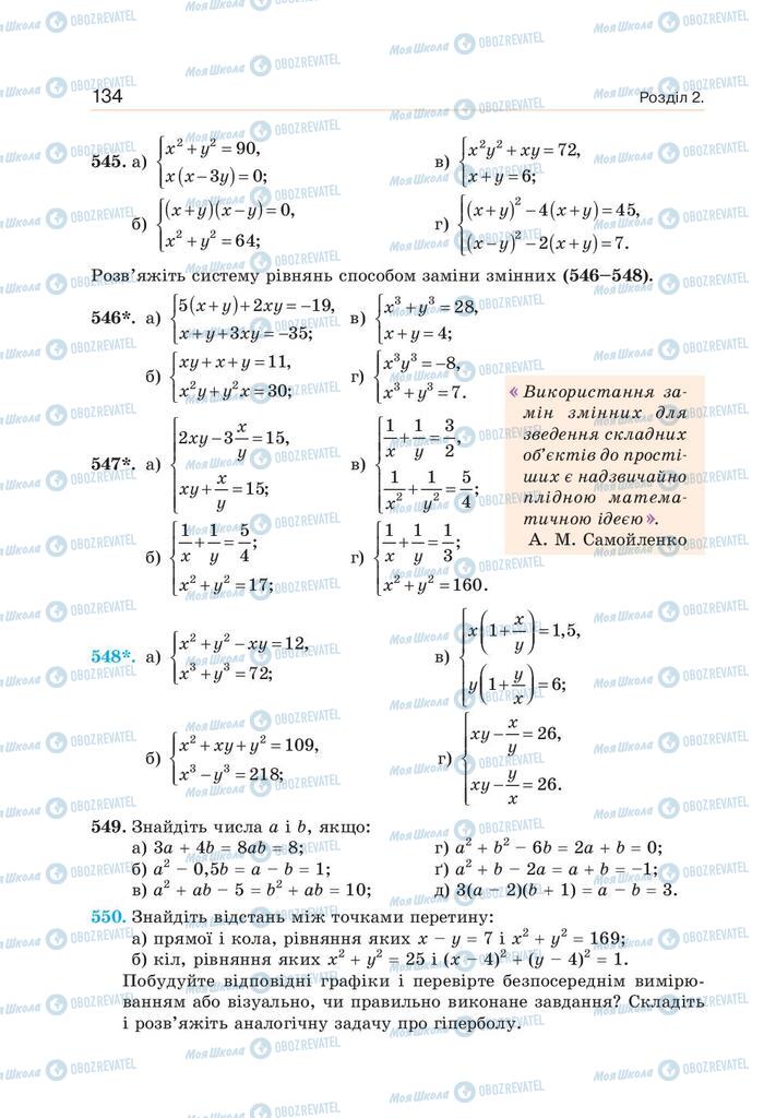 Учебники Алгебра 9 класс страница 134