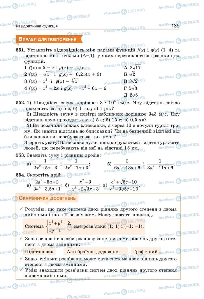 Підручники Алгебра 9 клас сторінка 135