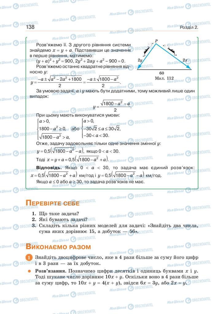 Підручники Алгебра 9 клас сторінка 138