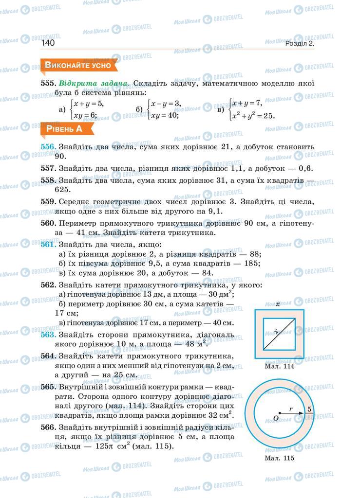 Учебники Алгебра 9 класс страница 140