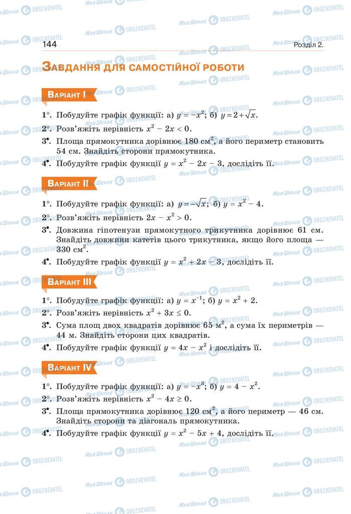 Учебники Алгебра 9 класс страница 144