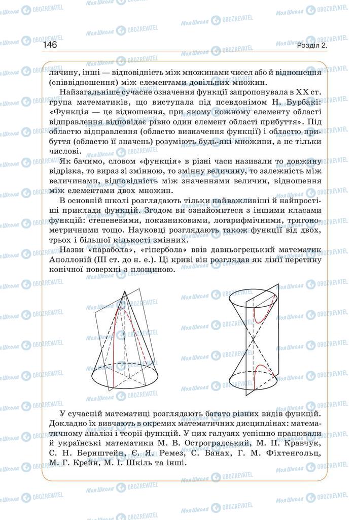 Учебники Алгебра 9 класс страница  146