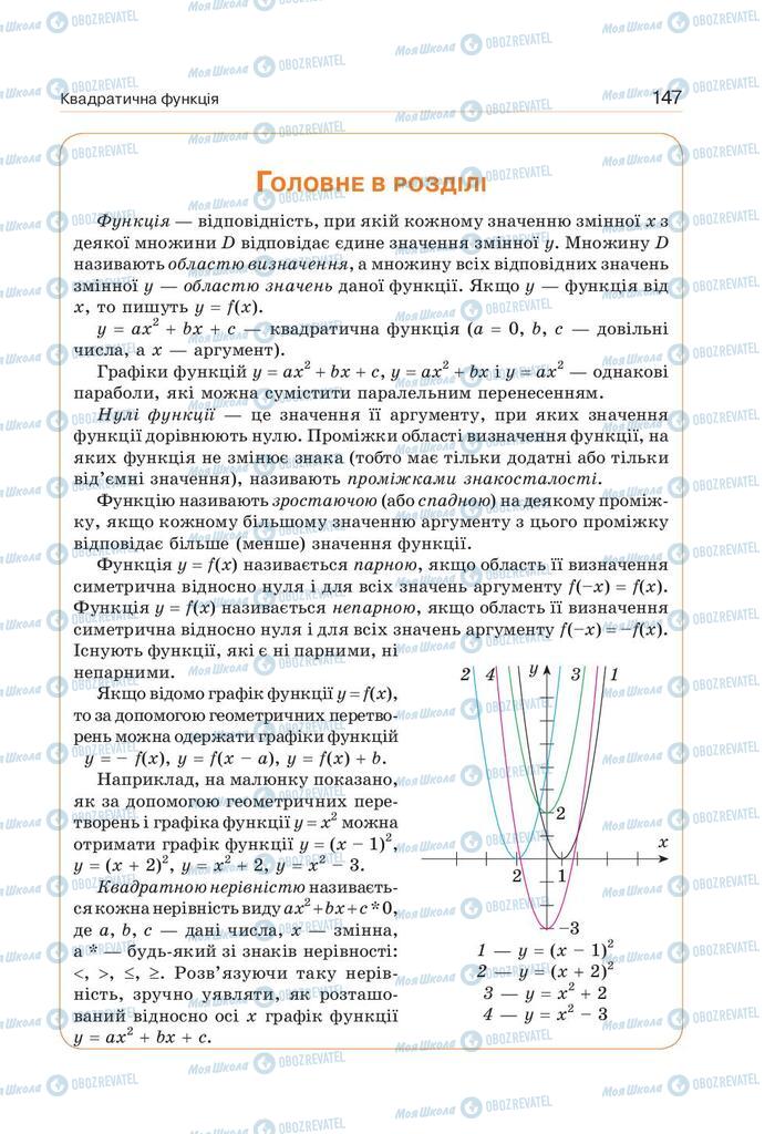 Підручники Алгебра 9 клас сторінка 147