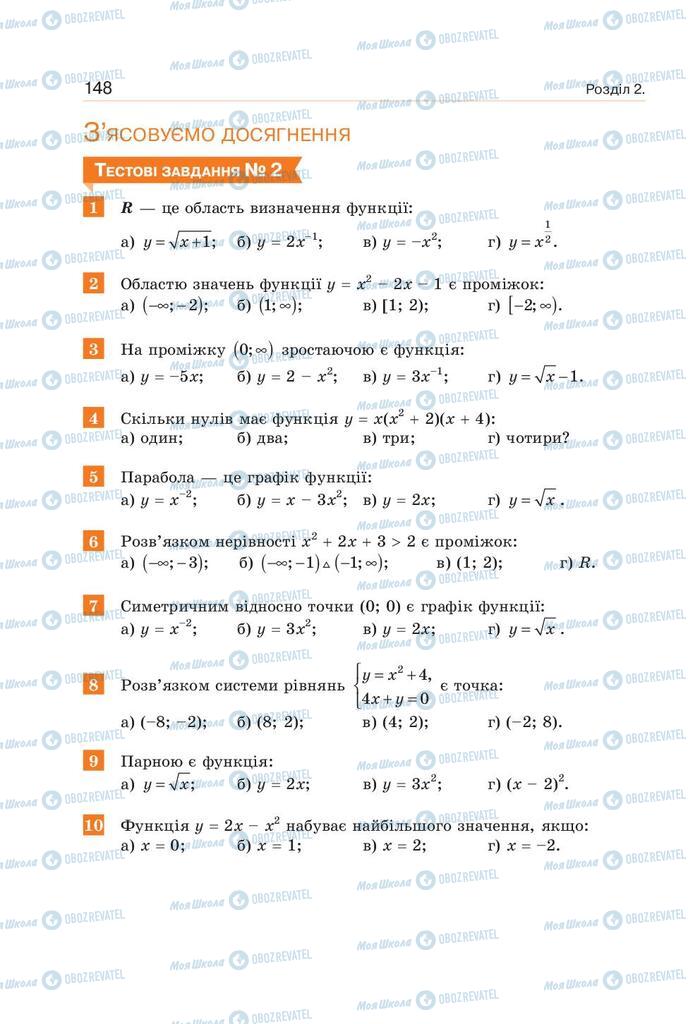 Учебники Алгебра 9 класс страница  148