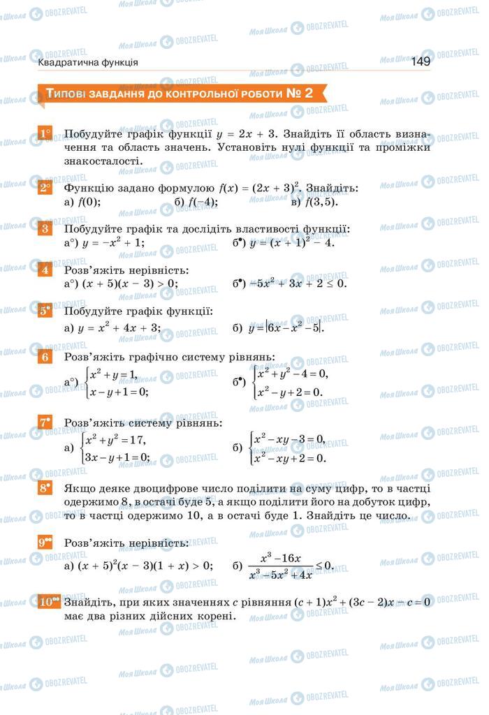 Підручники Алгебра 9 клас сторінка  149