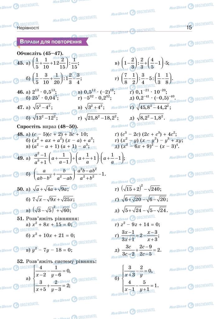 Підручники Алгебра 9 клас сторінка 15