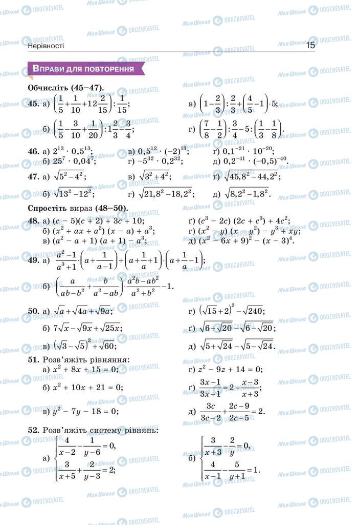 Учебники Алгебра 9 класс страница 15