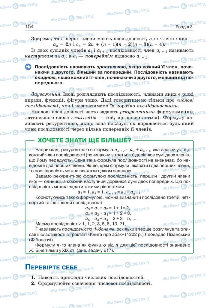 Підручники Алгебра 9 клас сторінка 154