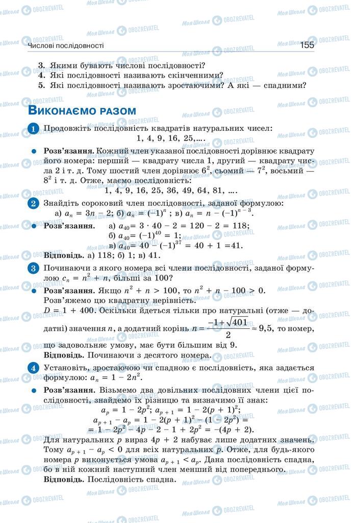 Підручники Алгебра 9 клас сторінка 155