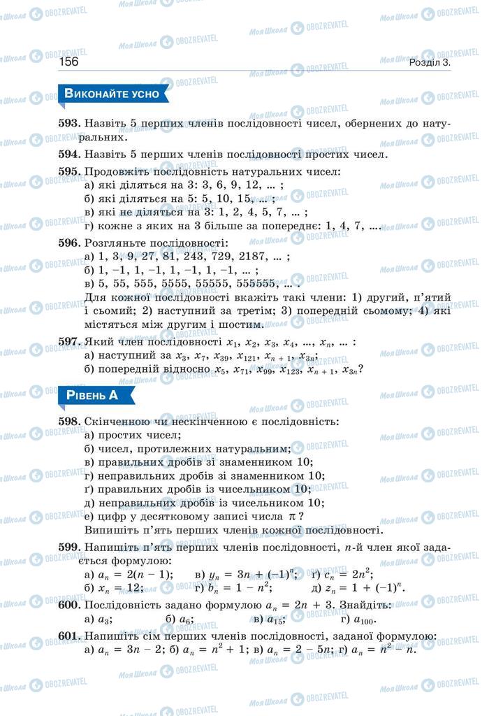 Підручники Алгебра 9 клас сторінка 156